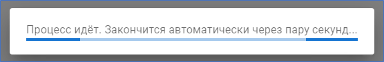 Пример индикатора процесса