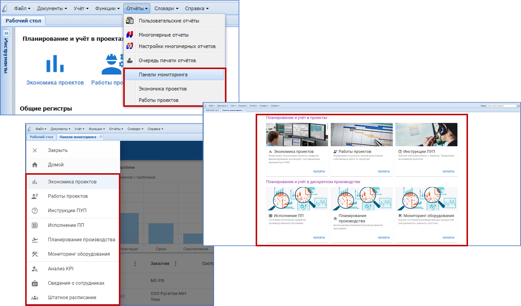 Главное меню, галерея панелей и боковое меню панелей