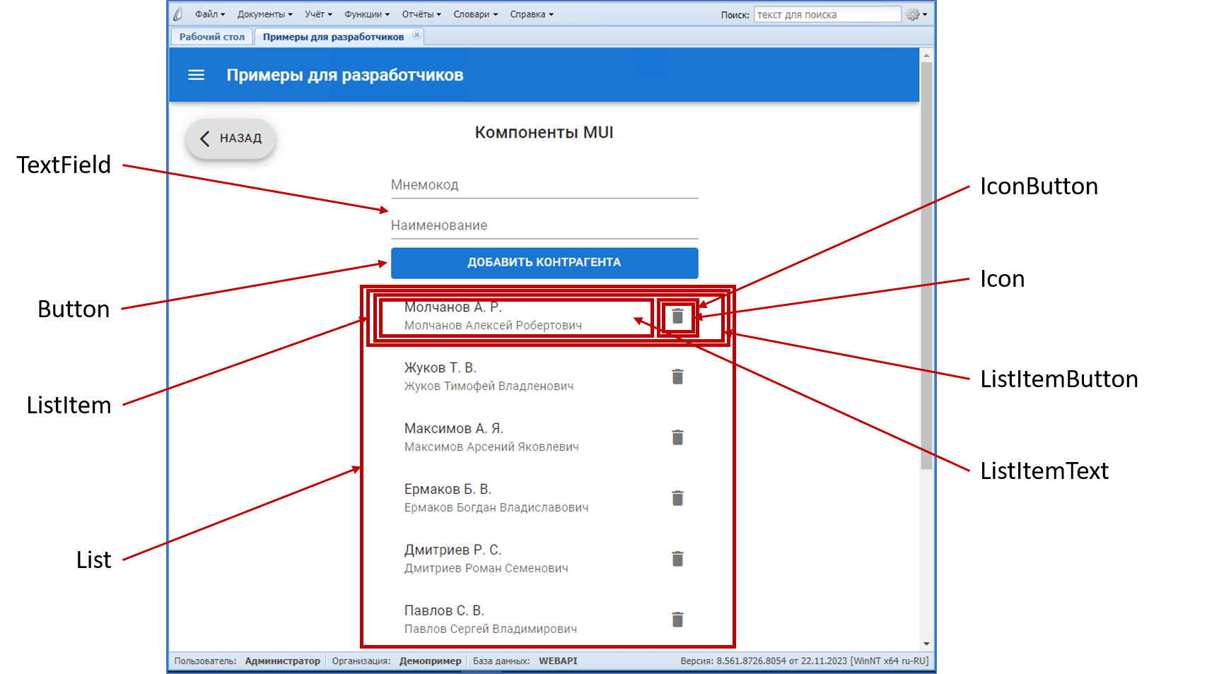 Пример использования MUI